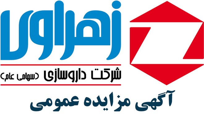 آگهی مزایده عمومی 